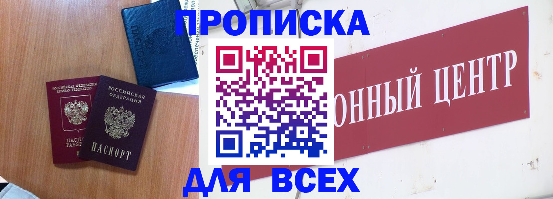 прописка ребенка в Тулуне