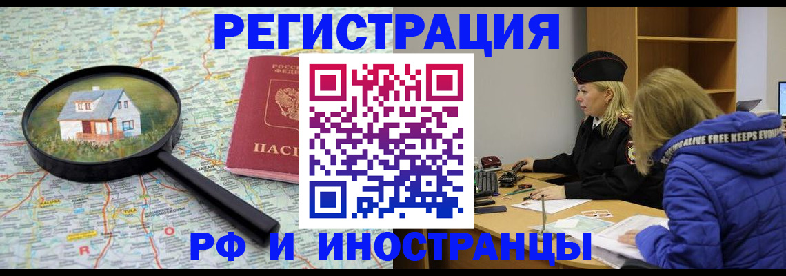 прописка в Тулуне